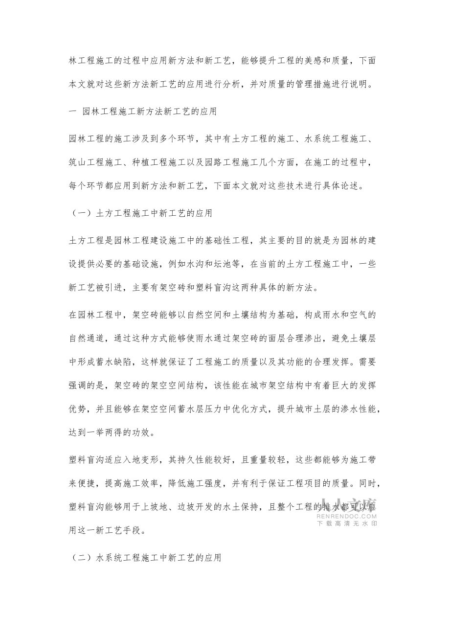 浅谈园林工程施工新方法新工艺的应用及施工质量管理_第2页