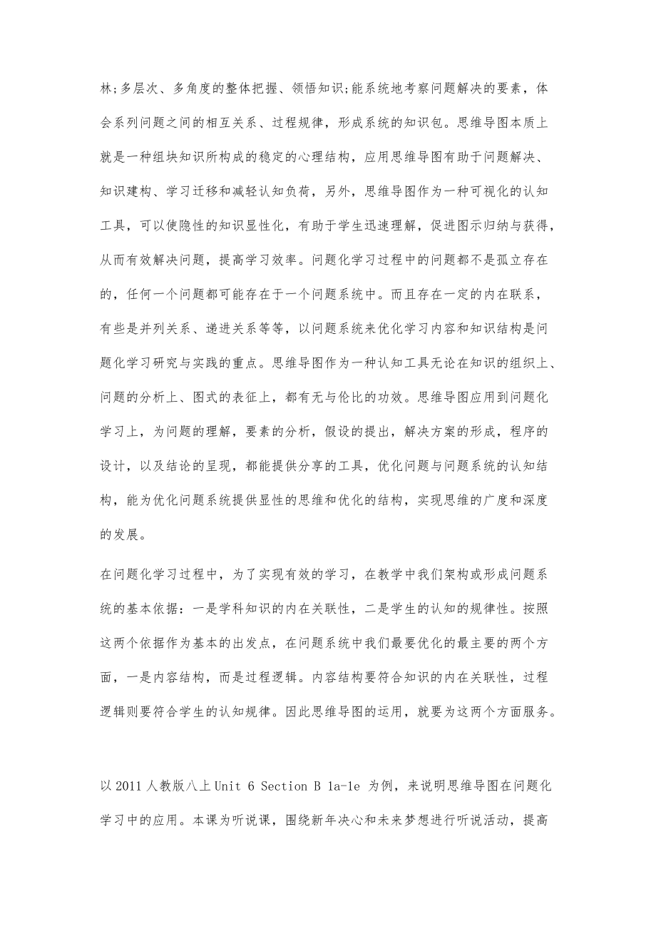 谈思维导图在英语问题化学习课堂上的应用_第3页