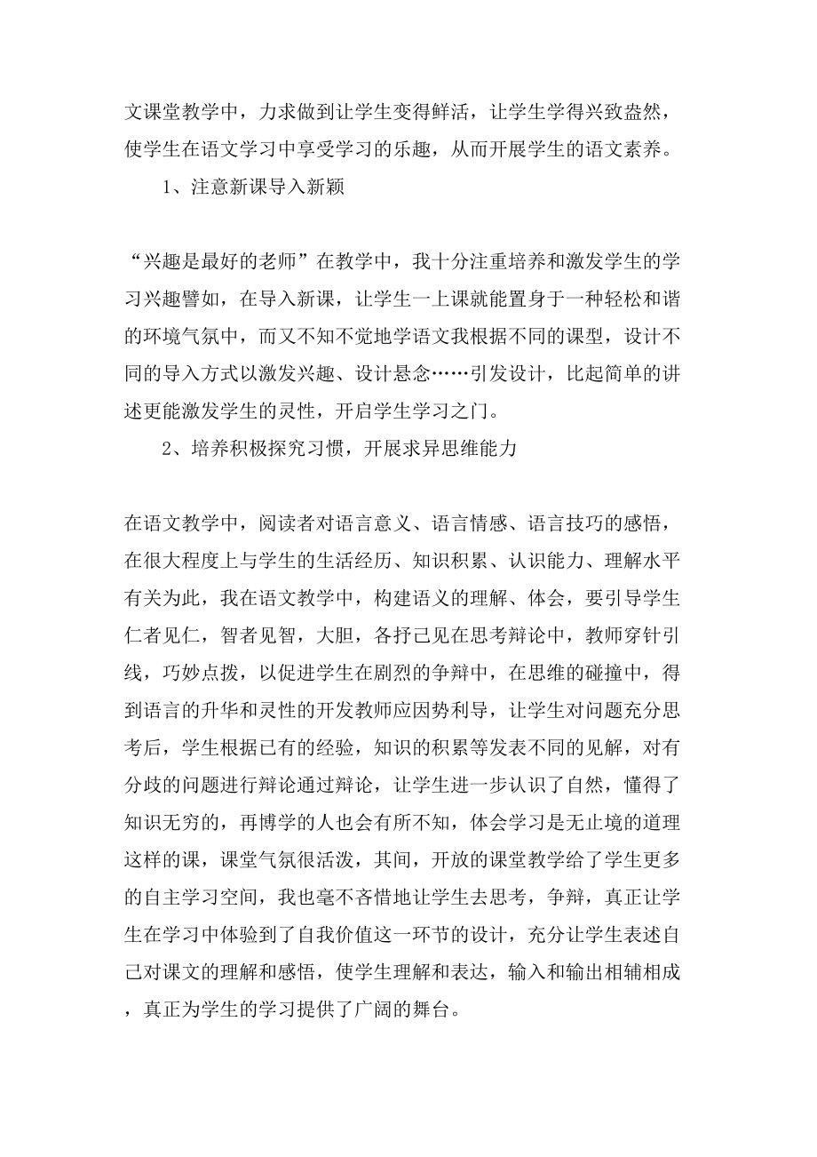 八年級語文教學(xué)個(gè)人工作總結(jié)5篇(2)_第4頁