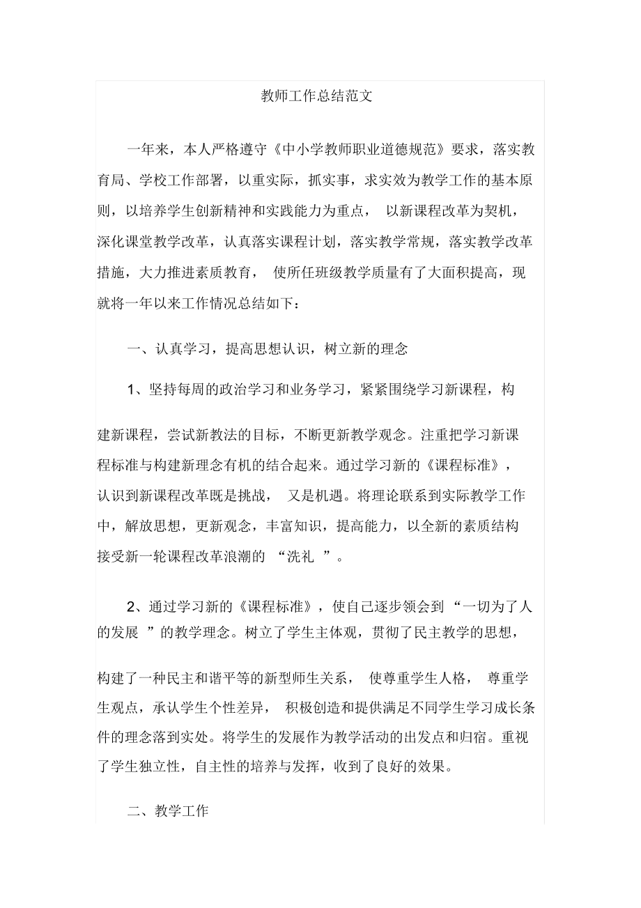 教师工作总结范文_第1页