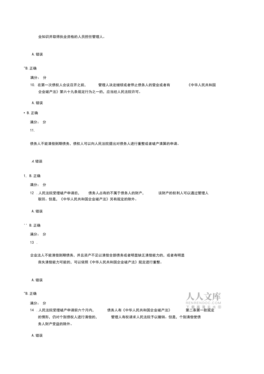 商法-第3次任务_0080满分答案_第2页