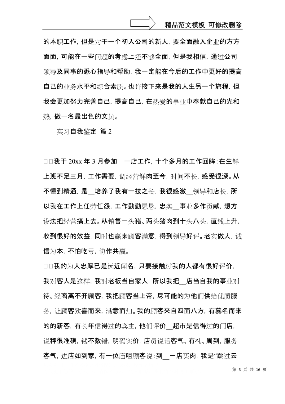 实习自我鉴定范文集合十篇_第3页