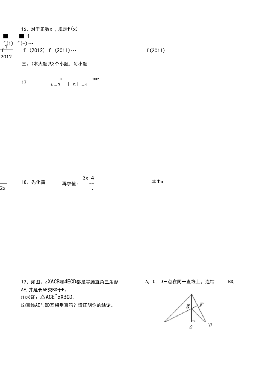 瀘州市中考數學模擬試題及答案_第3頁