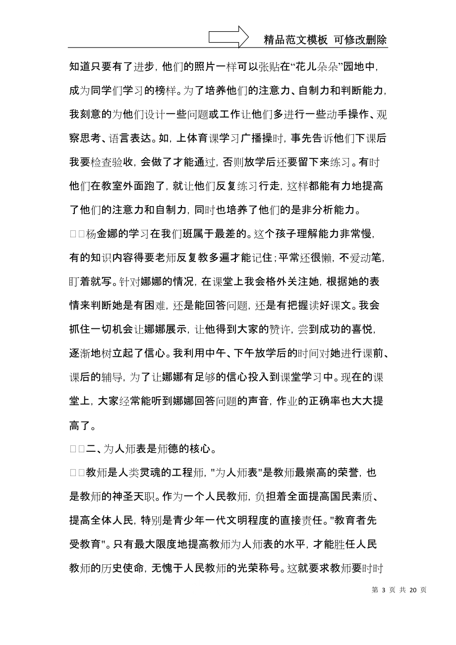 推荐教师学习心得体会集合9篇_第3页