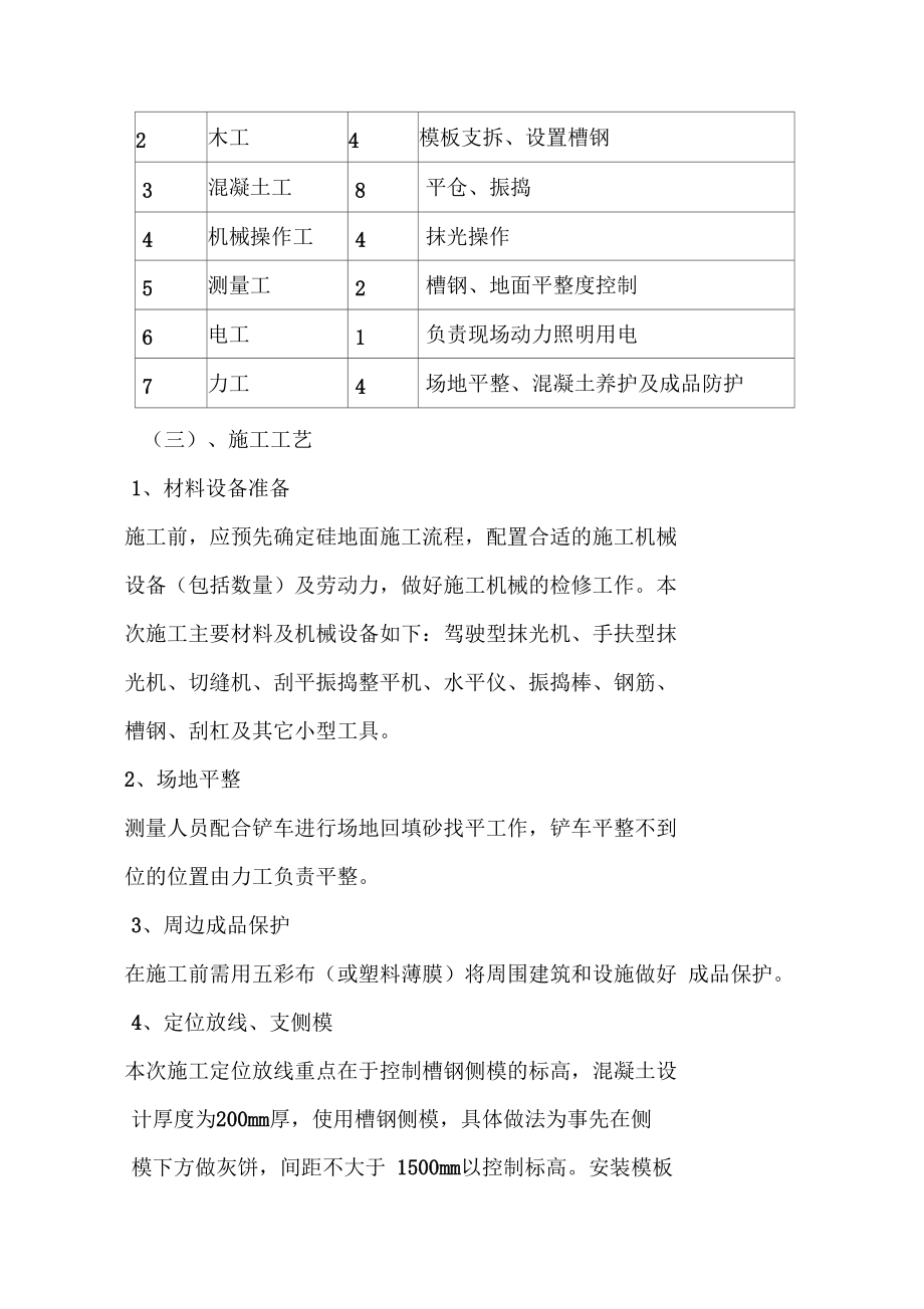 道路硬化地坪工程文明施工技術標_第3頁