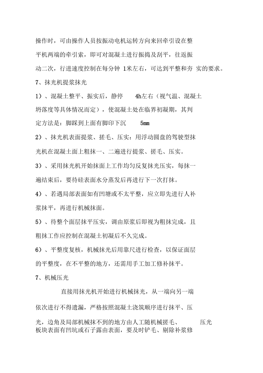 道路硬化地坪工程文明施工技術標_第5頁