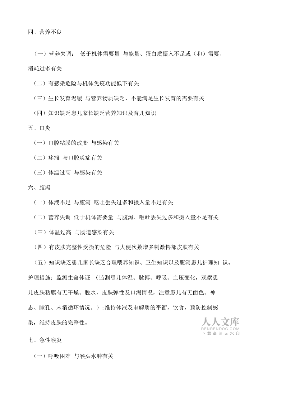 儿科常用护理诊断_第2页