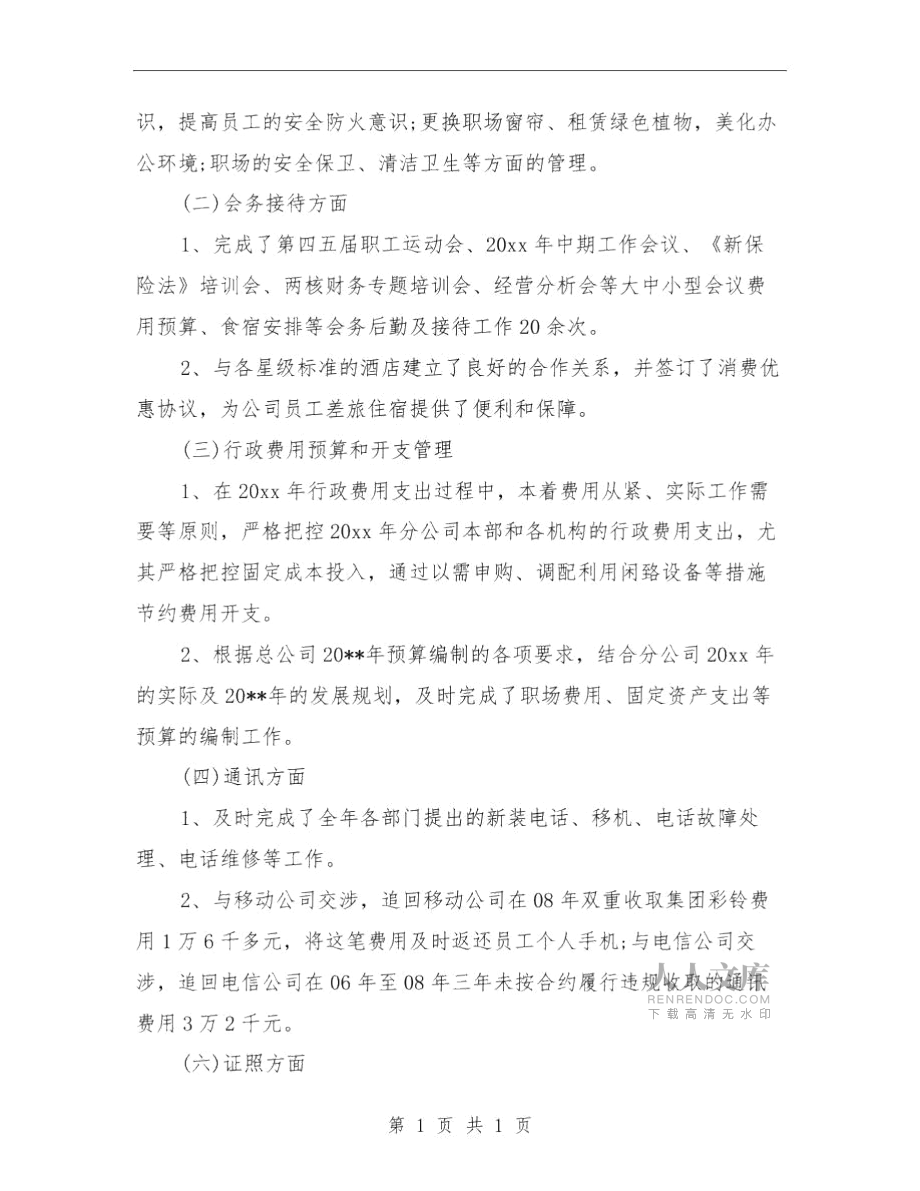 后勤人員年度工作總結(jié)與后勤人員年終總結(jié)匯編_第2頁(yè)