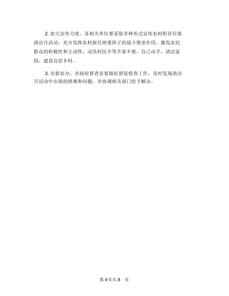 农村积存垃圾清洁月活动方案与农村秸秆禁烧和利用企划方案汇编_第4页