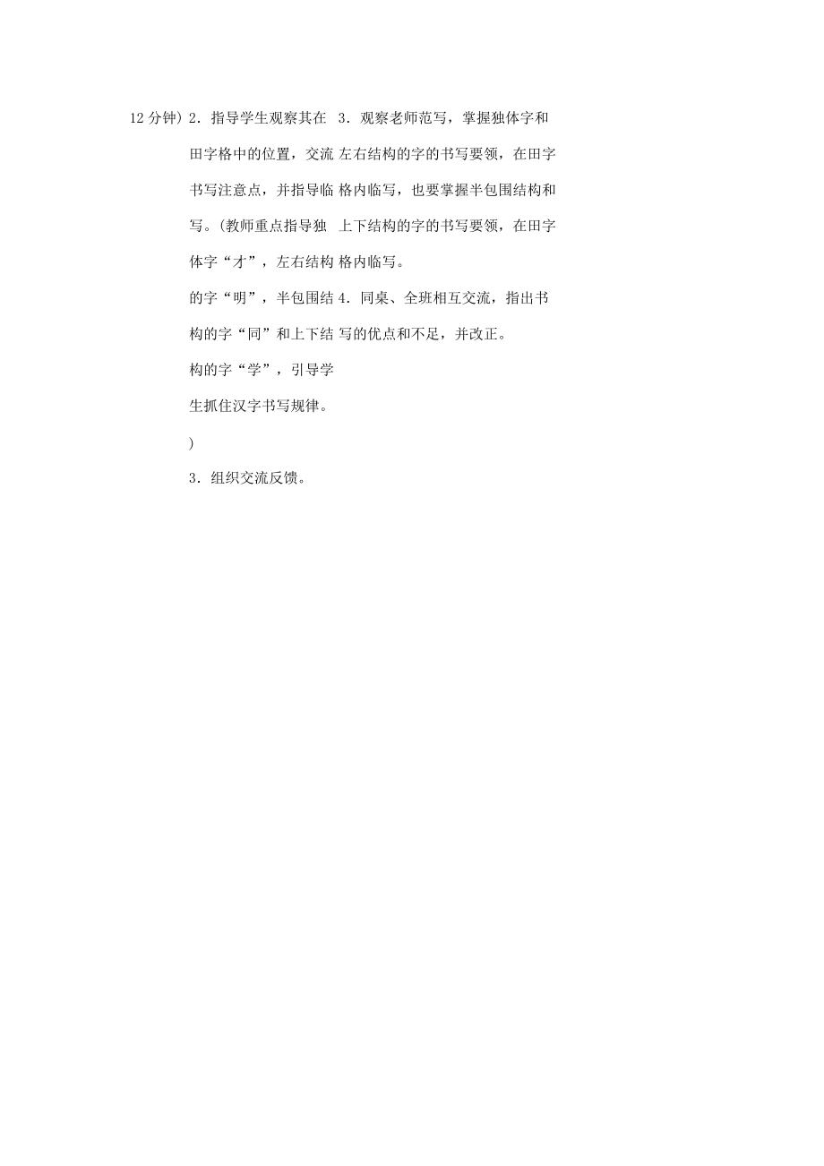 一年級(jí)語文上冊 課文(三)9 明天要遠(yuǎn)足導(dǎo)學(xué)案 新人教版-新人教版小學(xué)一年級(jí)上冊語文學(xué)案_第3頁