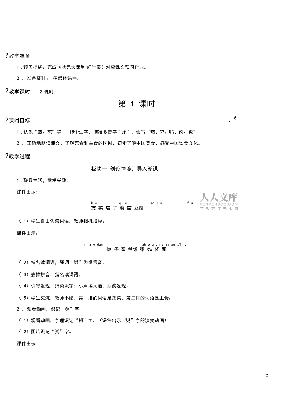 部编二下语文识字4中国美食【教案】_第2页