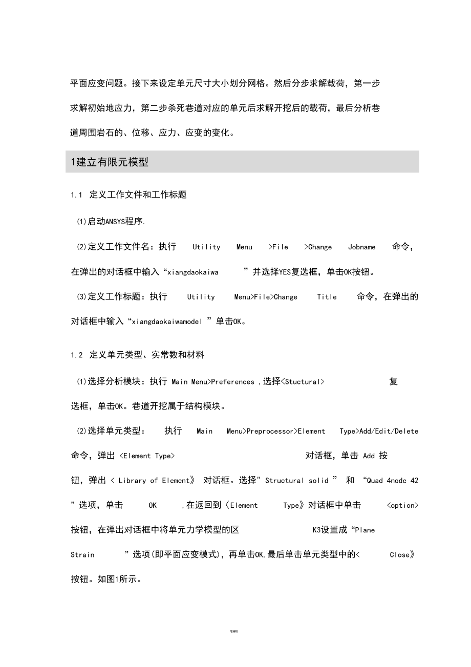 土木工程专业ANSYS初学者经典例题_第5页