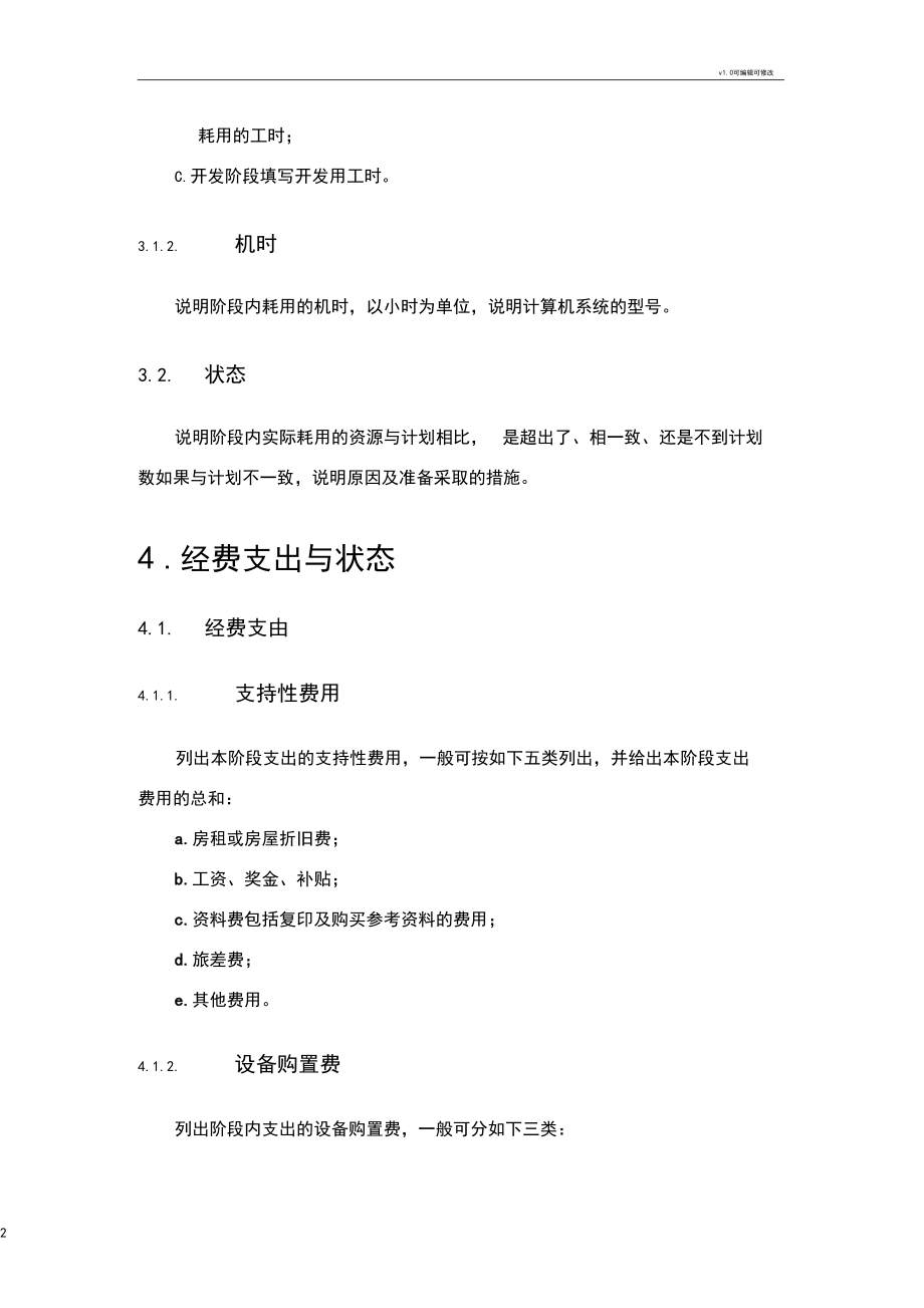 XXX开发项目进度阶段报告_第4页