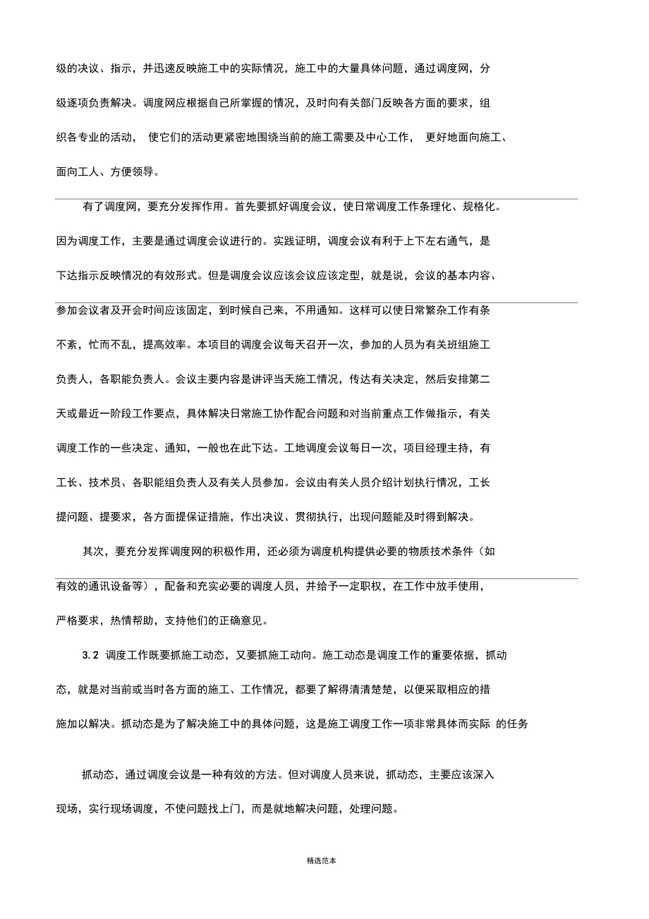 工程进度计划与措施_第5页