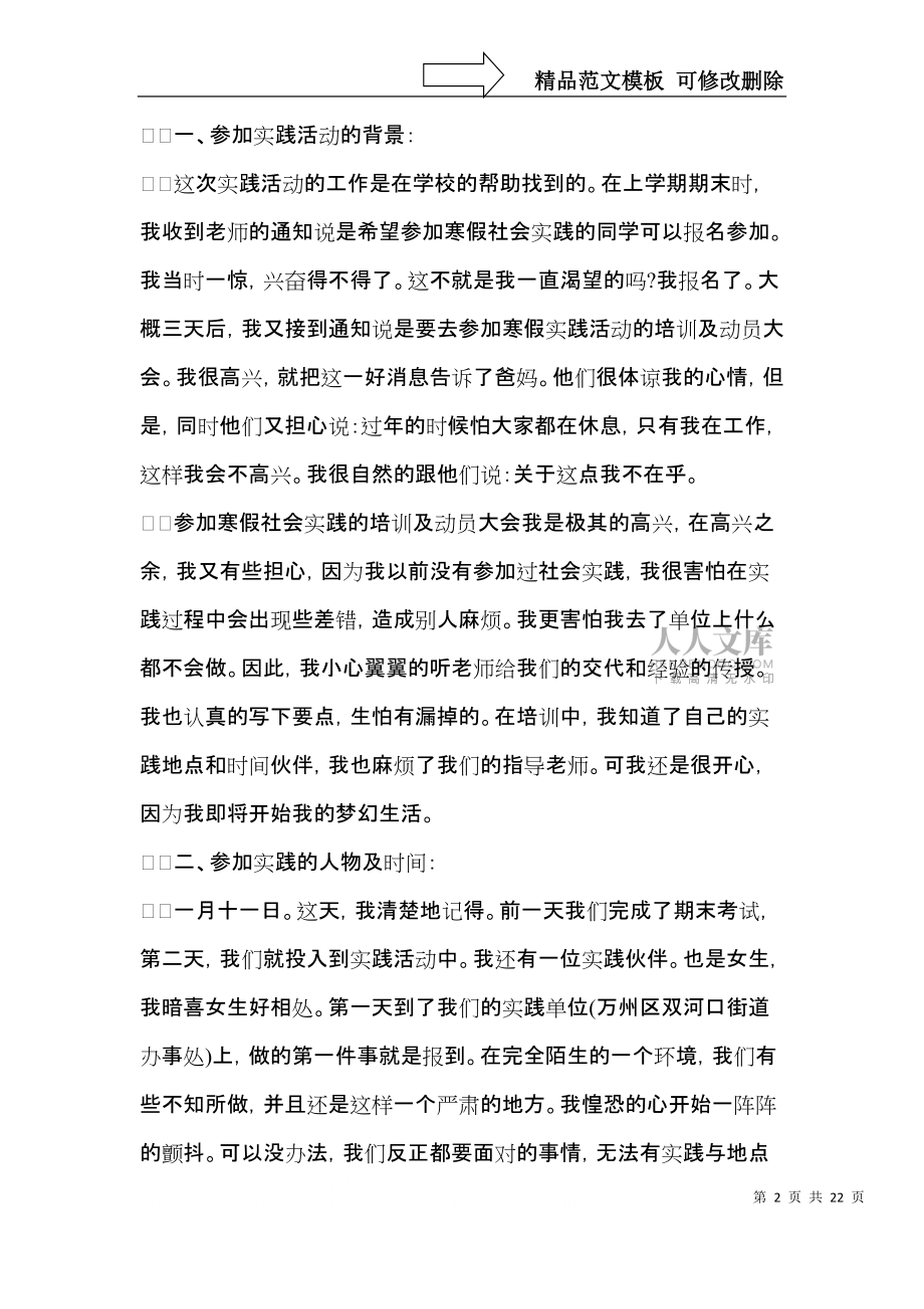 暑假社会实践心得体会八篇_第2页