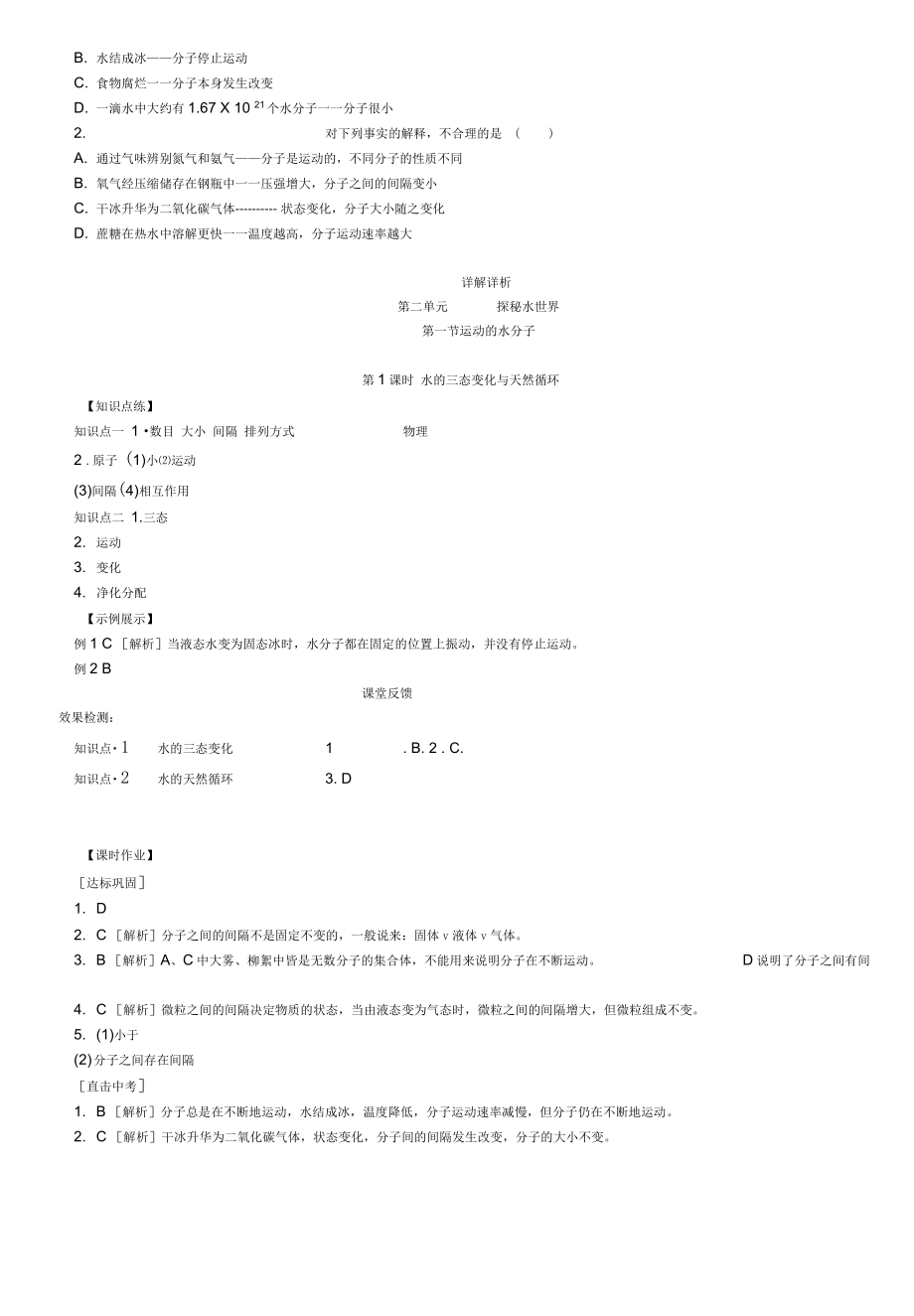 九年级化学上册第2单元探索水世界第1节运动的水分子练习(新版)鲁教版_第3页