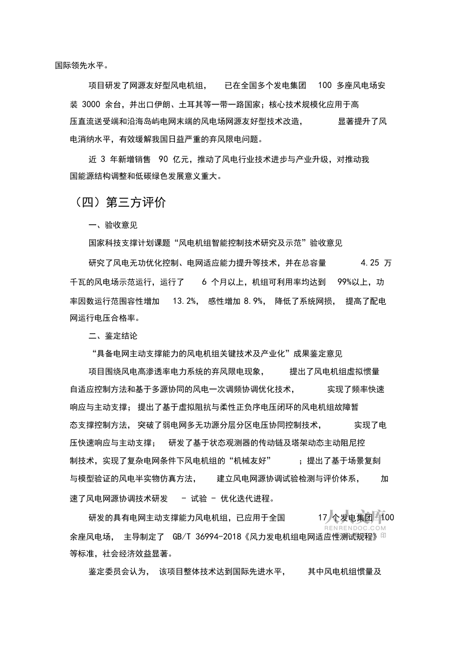 网源友好型风电机组关键技术及产业化.doc_第2页