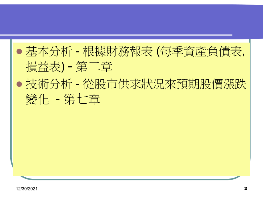 财务报表与股市分析课件(ppt 39)_第2页