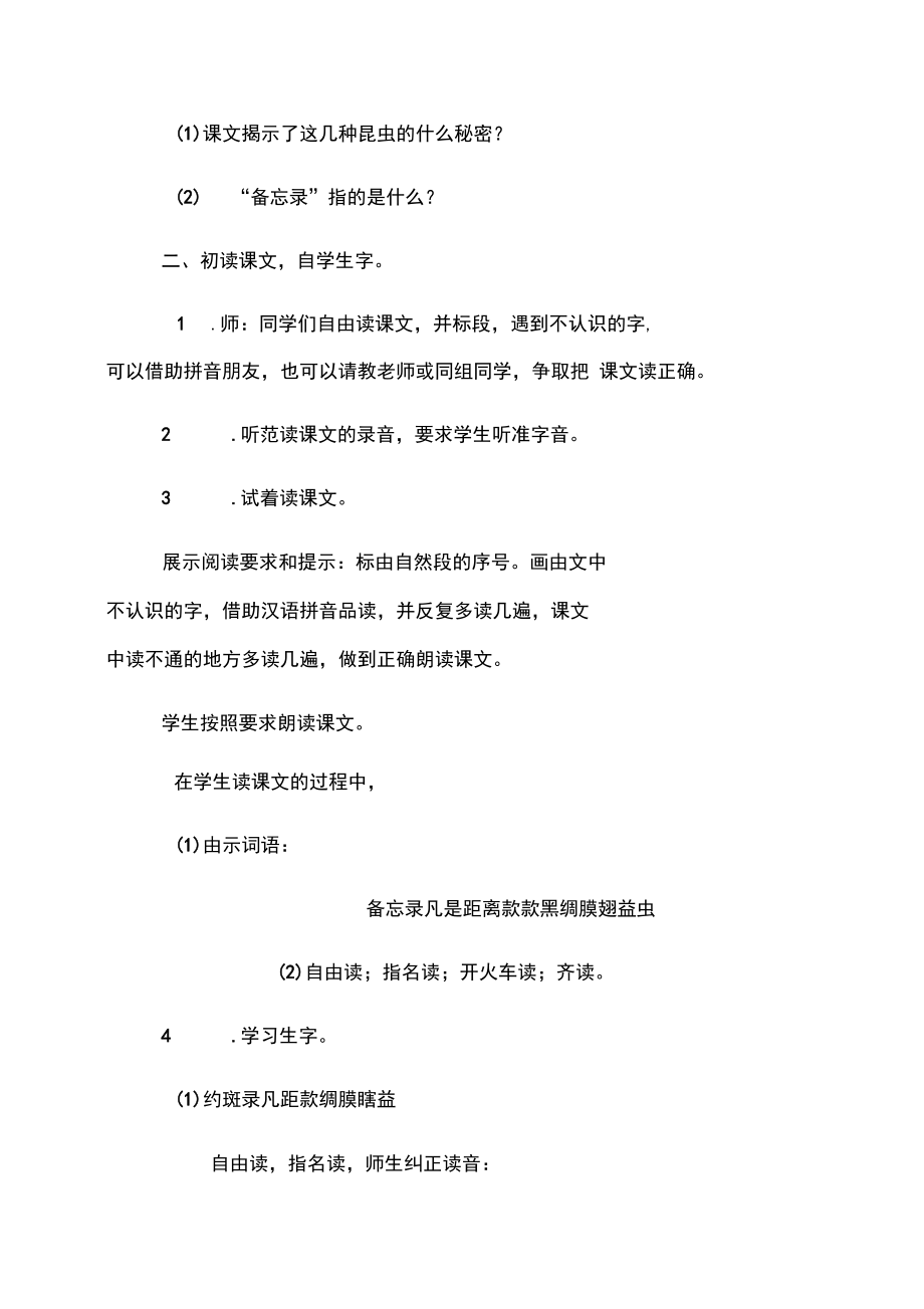 人教部编版三年级语文下册第一单元第4课昆虫备忘录语文园地一优质教案_第3页