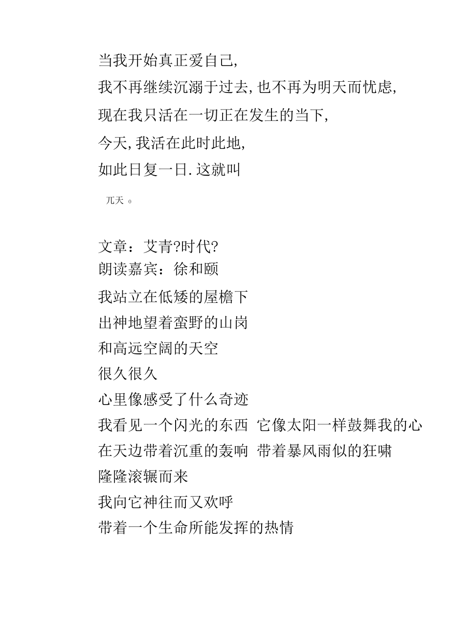 朗读者第十二期文章内容_第5页