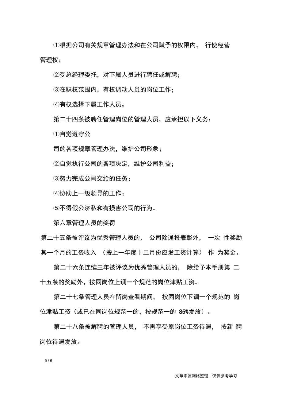 中高级管理人员管理规定_第5页