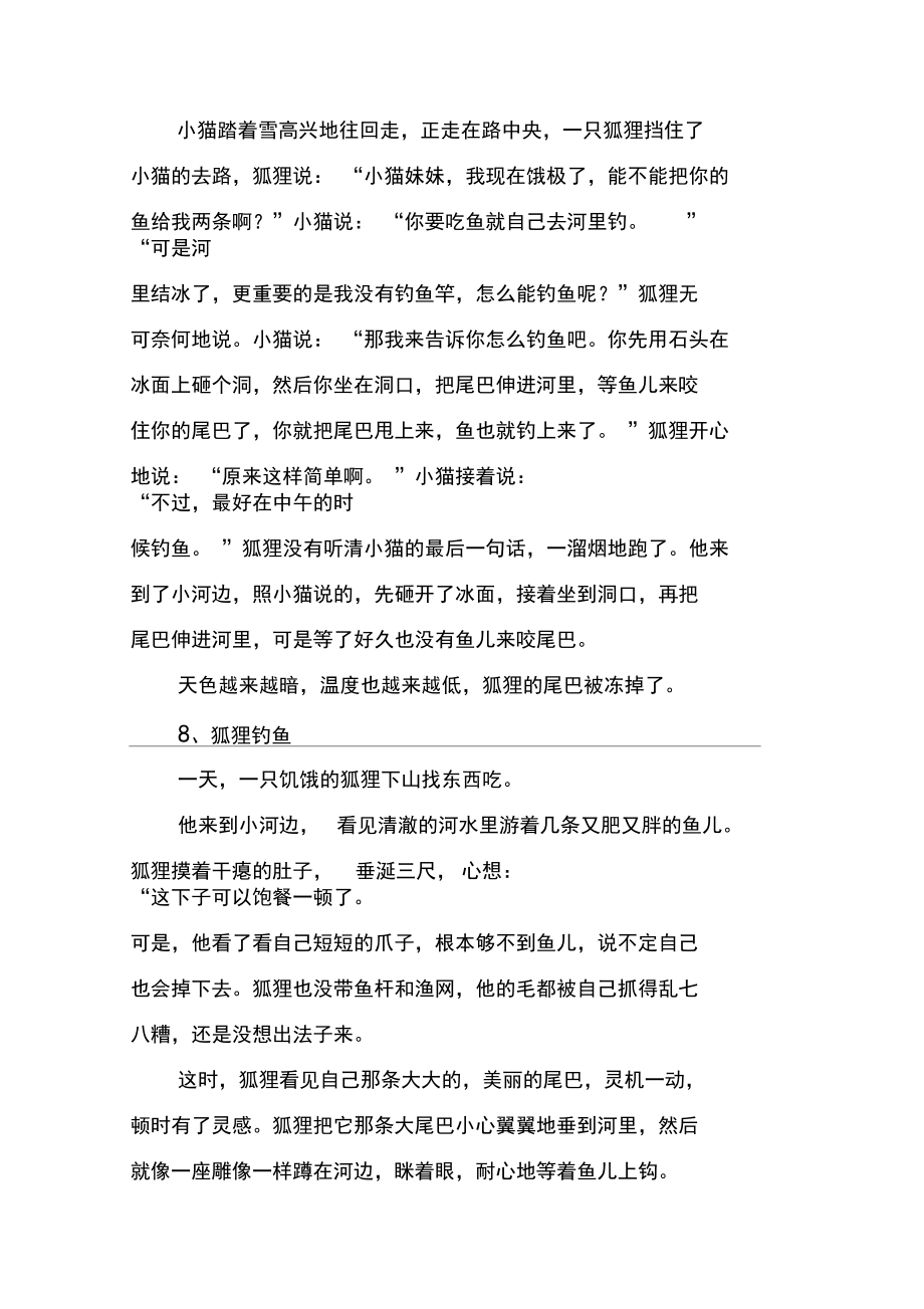 狐狸钓鱼看图写话作文_作文_第5页