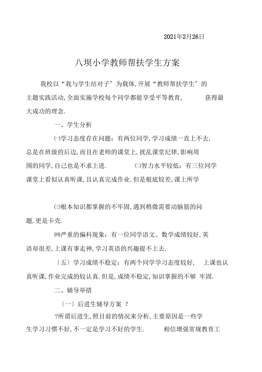 教师结对帮扶计划_第4页