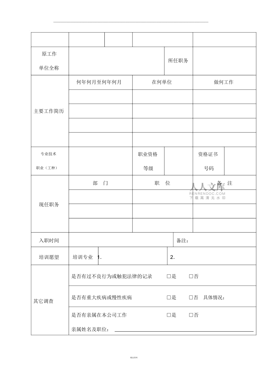 员工信息登记表_第2页