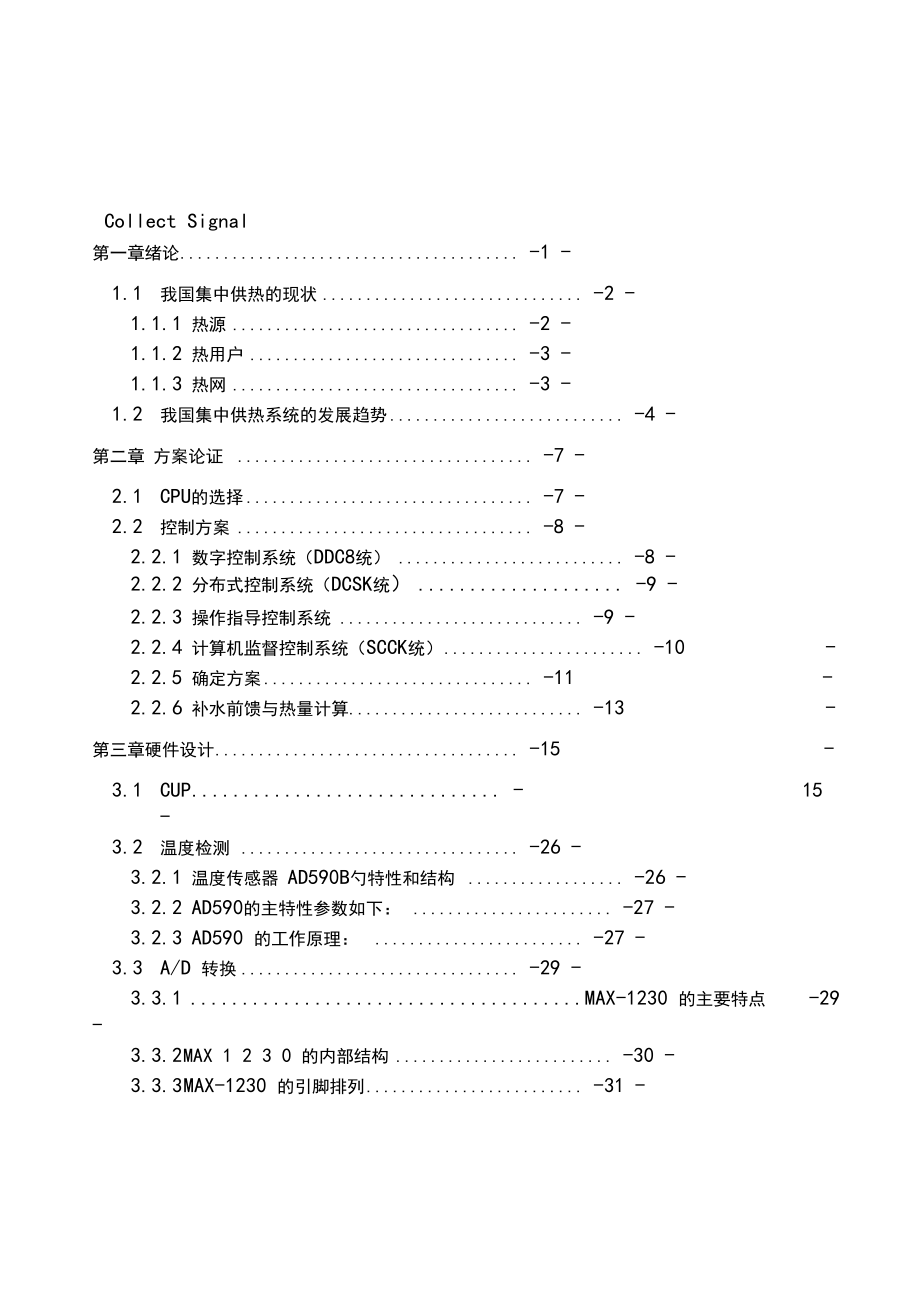 单片机控制的智能供热监控系统毕业设计_第3页