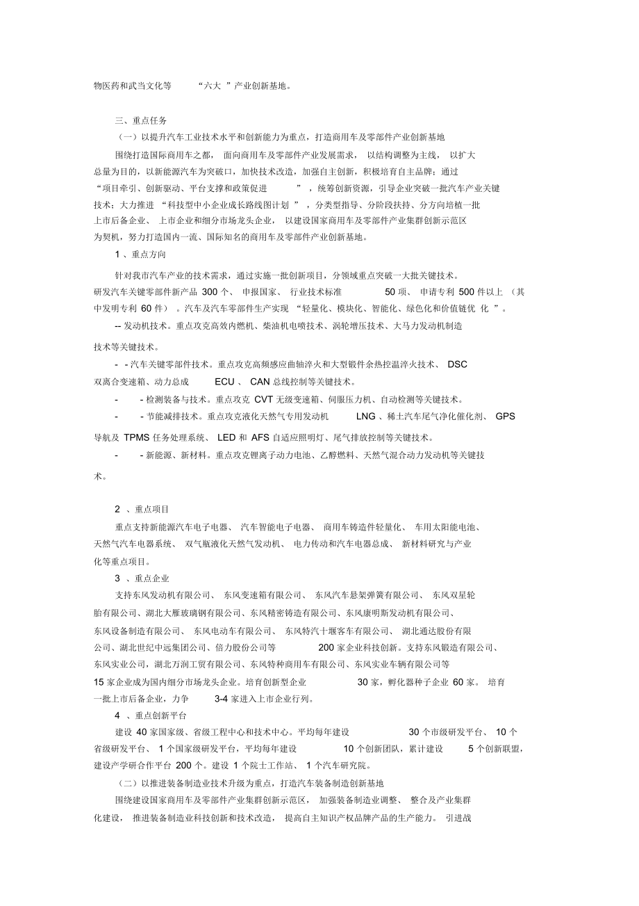 十堰市十二五科技发展规划纲要_第5页