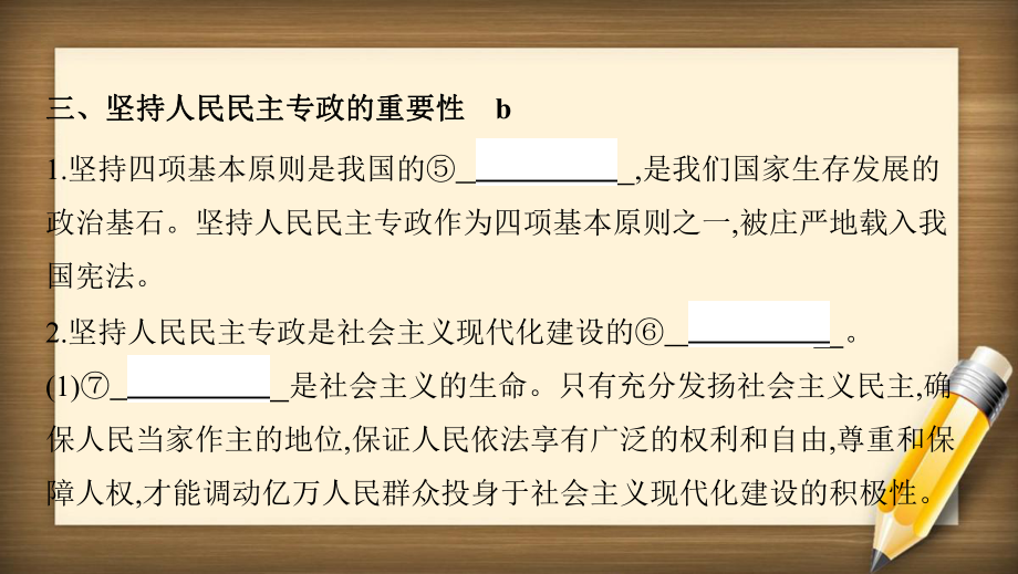 (浙江选考)高考政治一轮复习 考点突破 第一单元 公民的政治生活 第一课 生活在人民当家作主的国家课件 新人教版必修2-新人教版高三必修2政治课件_第5页