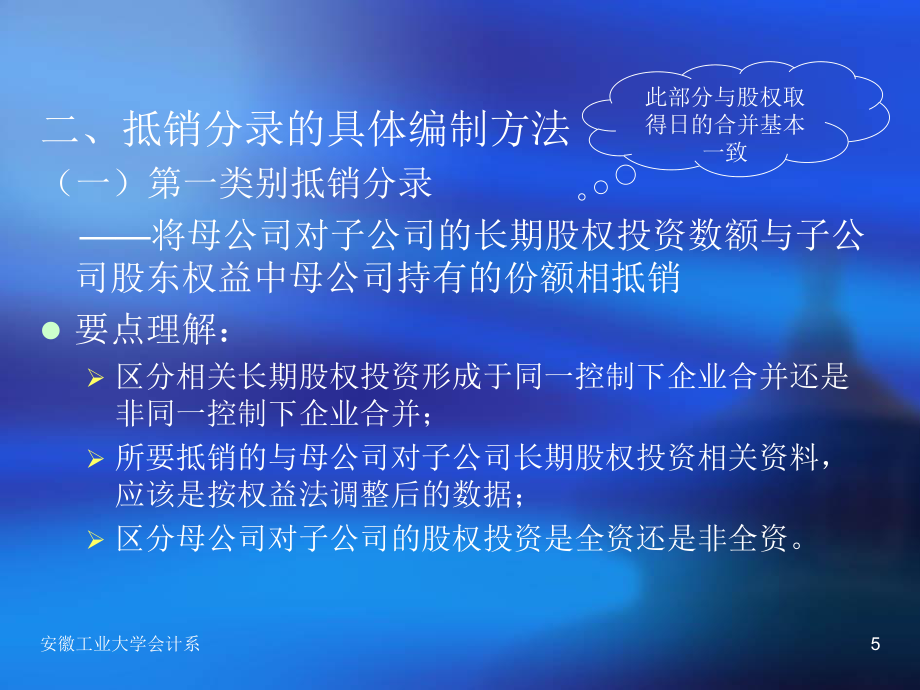 第4章股权取得日后的合并财务报表_第5页