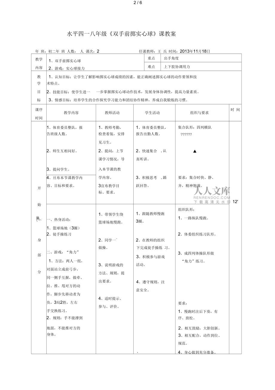 雙手前擲實(shí)心球教學(xué)設(shè)計(jì)_第2頁(yè)