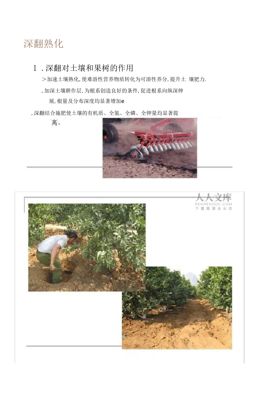 果园管理要点_第2页