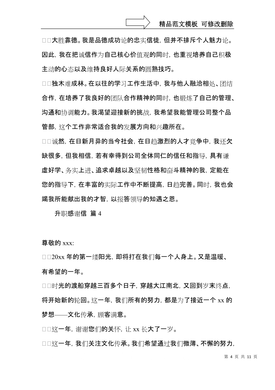 升职感谢信范文汇编8篇_第4页