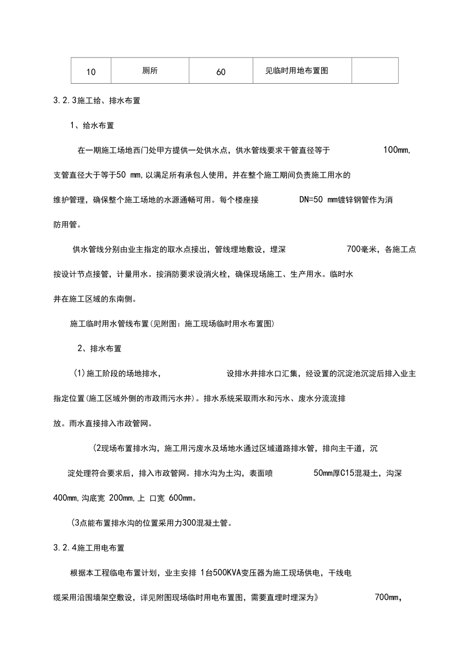 施工平面布置及臨時設(shè)施布置_第3頁