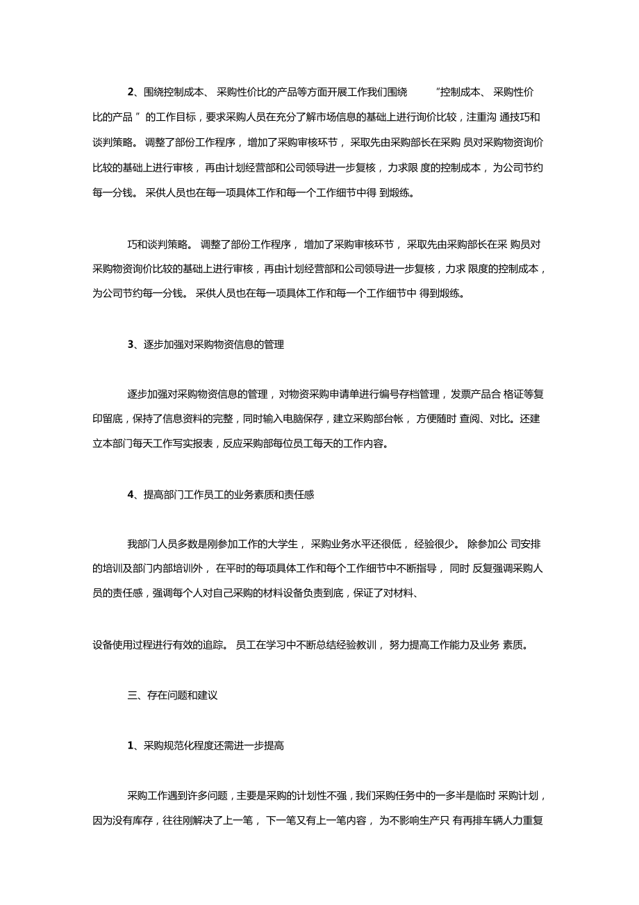 2020房地产采购部个人工作总结_第5页
