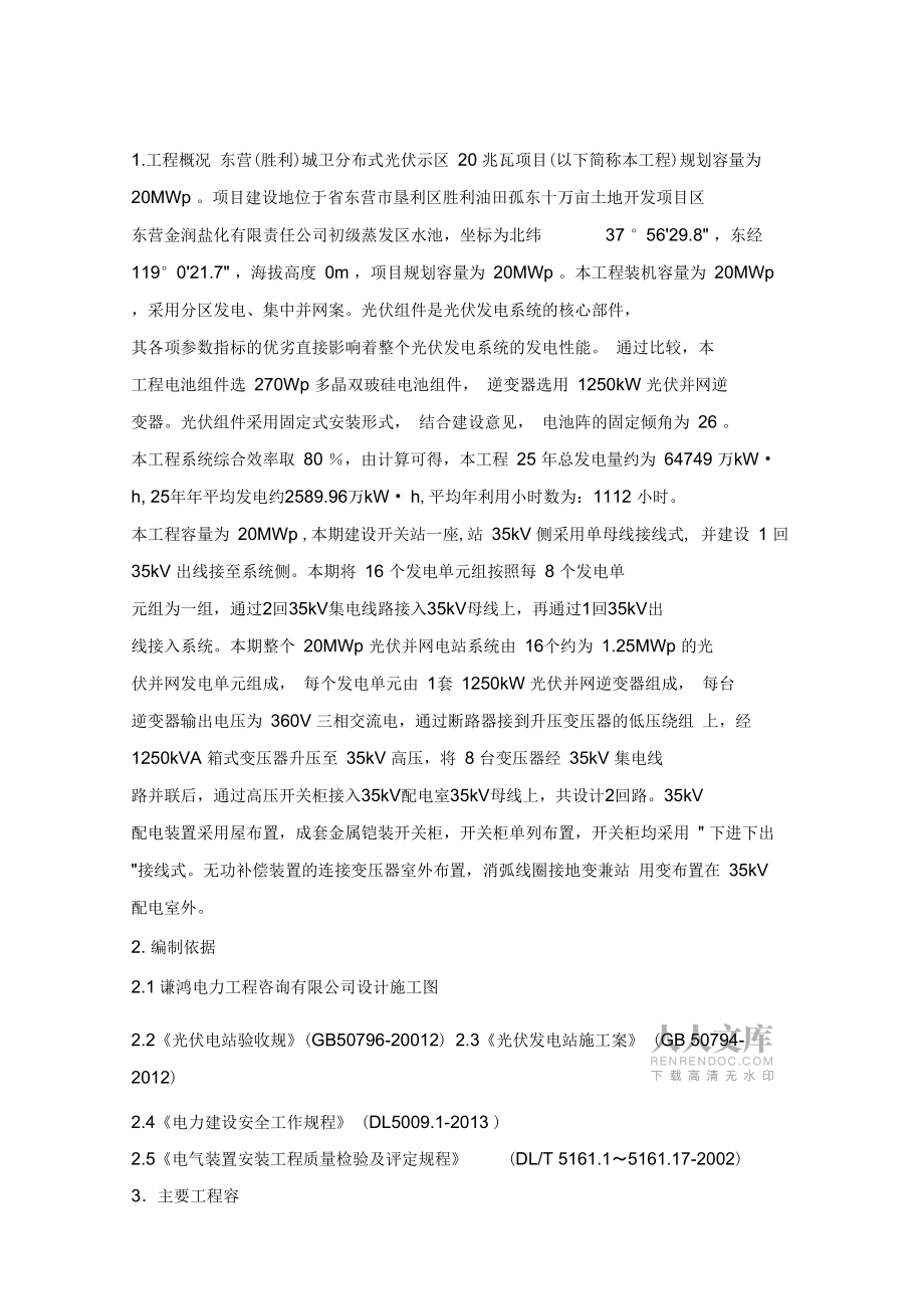 光伏组件安装施工组织设计_第2页