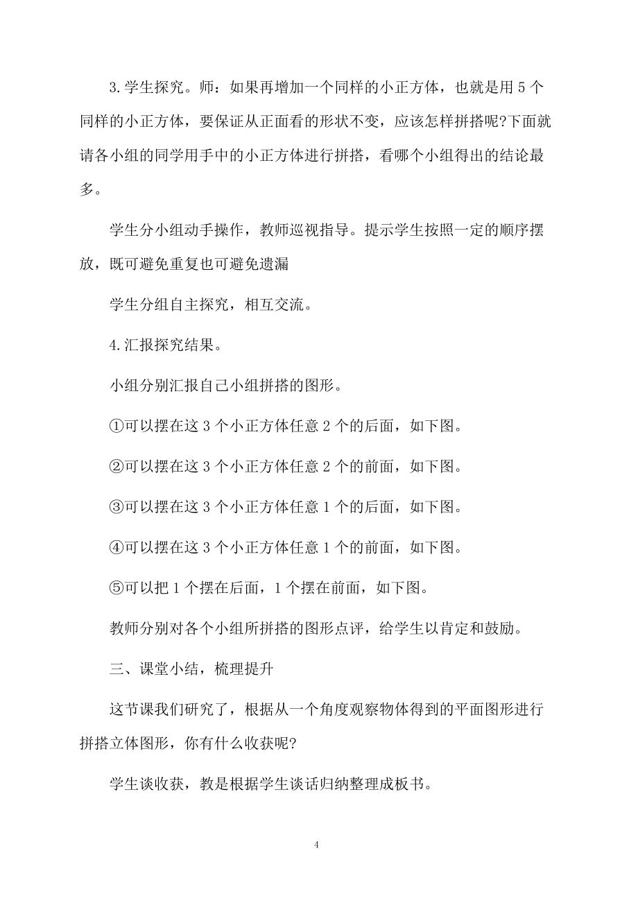 五年级数学上册课件_第4页