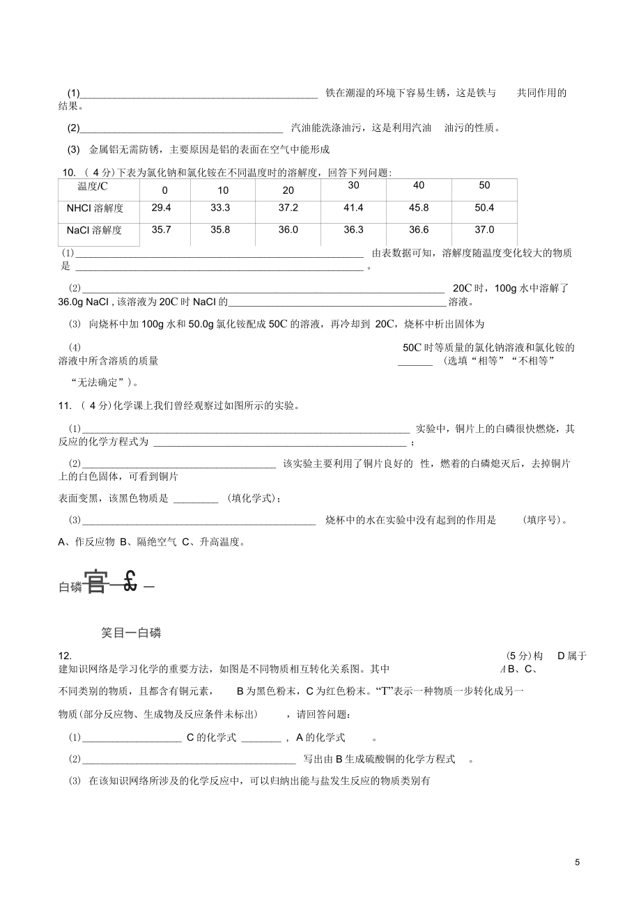 中考化學(xué)模擬試題九含解析_第5頁(yè)