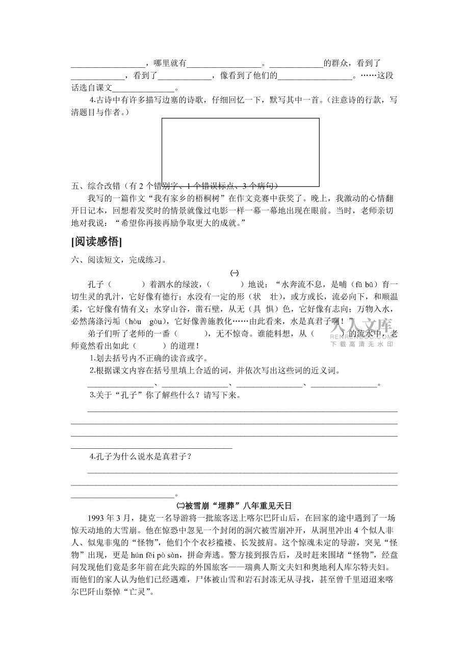 朝阳小学六年级语文毕业考试模拟试题20056_第2页
