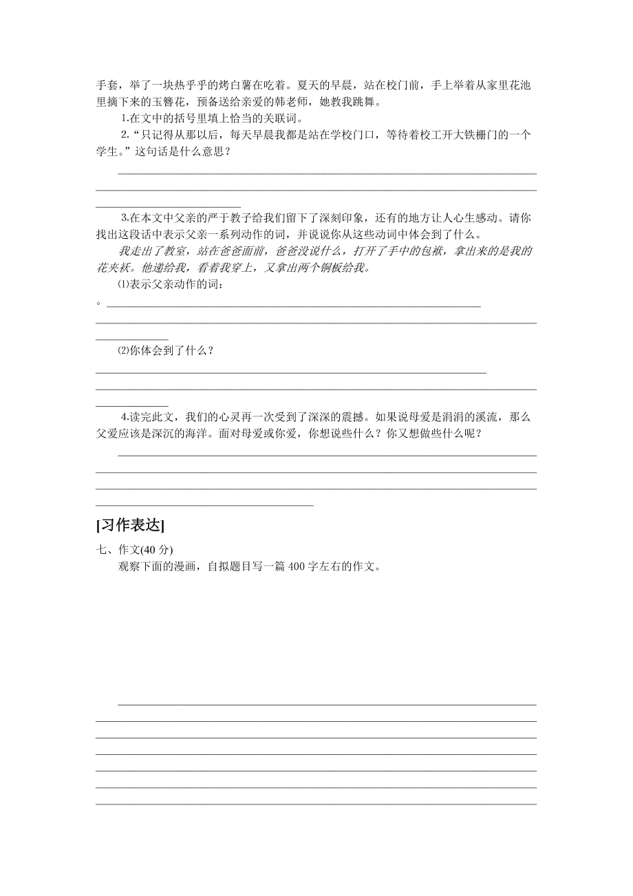 朝阳小学六年级语文毕业考试模拟试题20056_第5页