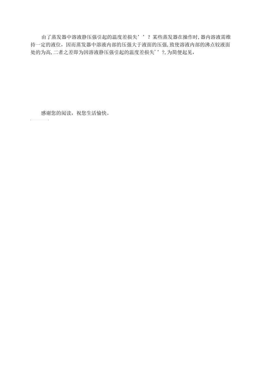 双效真空蒸发器及辅助设备的设计选择(精)_第4页