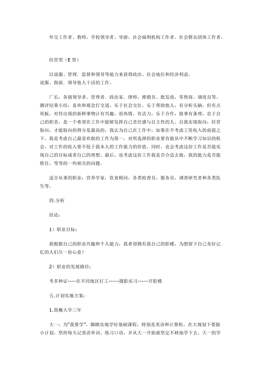 大學生職業規劃書模板_第5頁