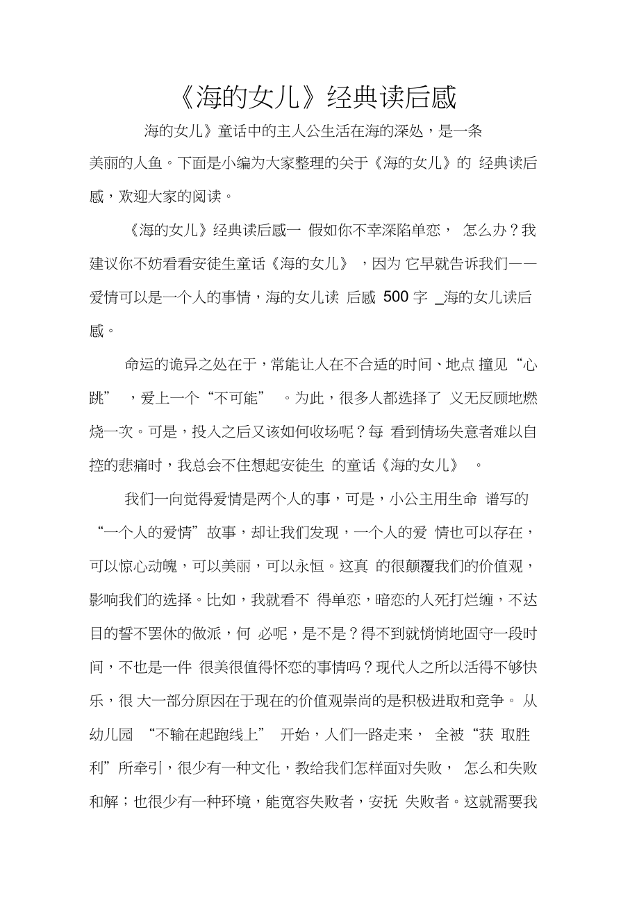 《海的女儿》经典读后感_第1页