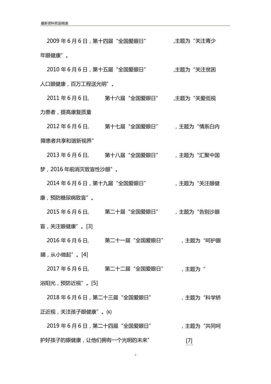 20206爱眼日主题全国爱眼日_第3页