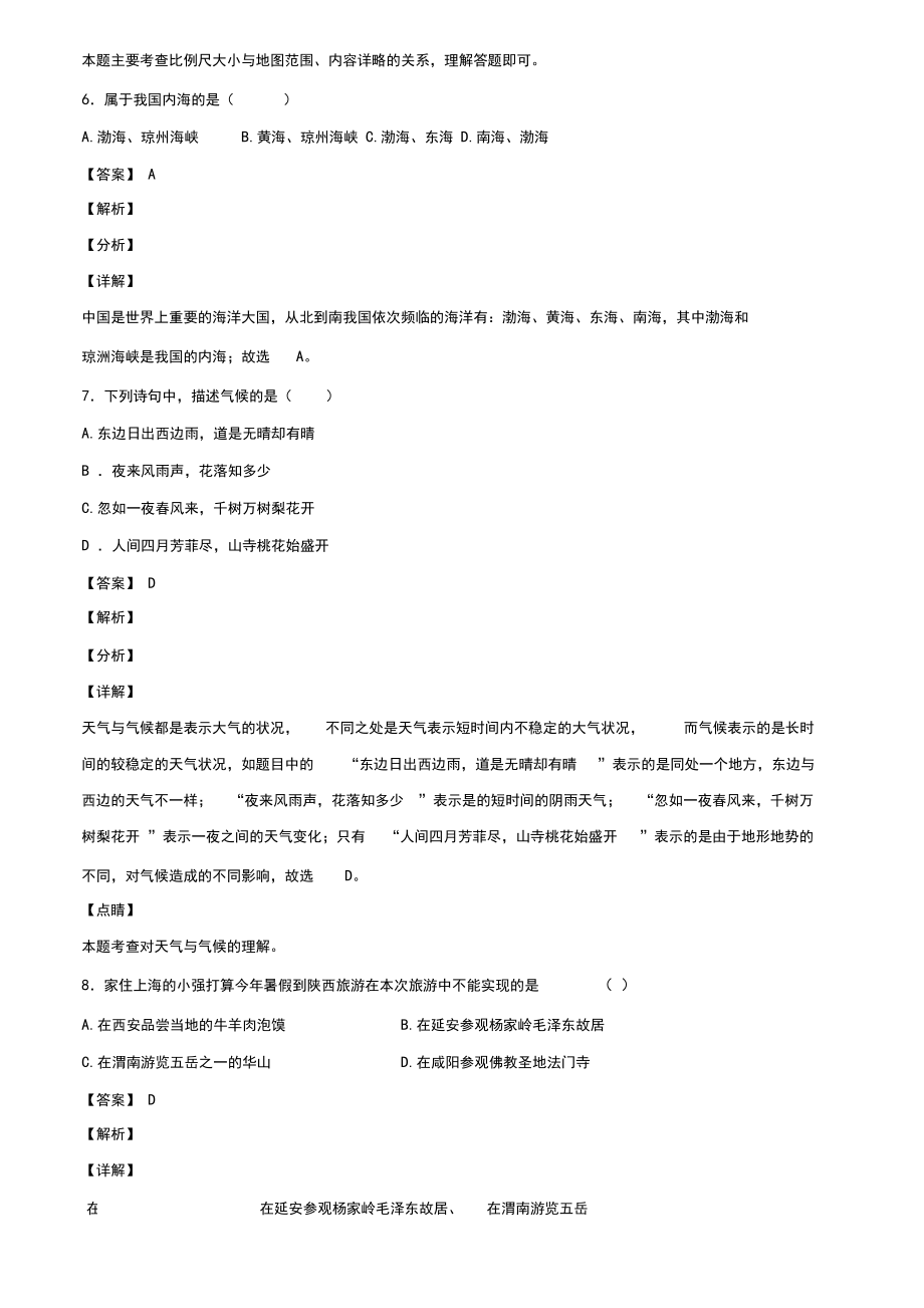 山西省陽泉市2019-2020學年中考第四次適應性考試地理試題含解析_第4頁