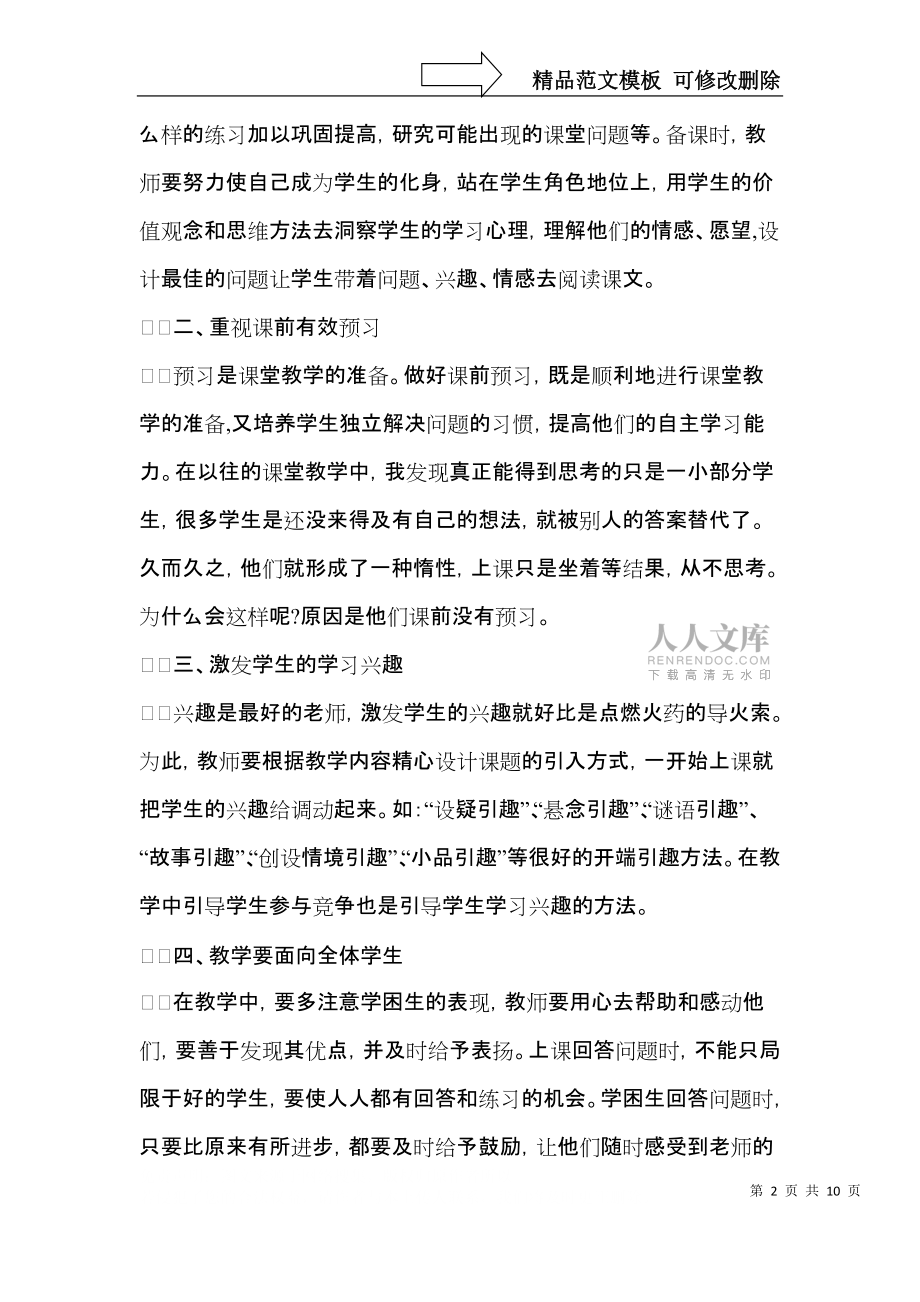 有关高效课堂的心得体会 (2)_第2页