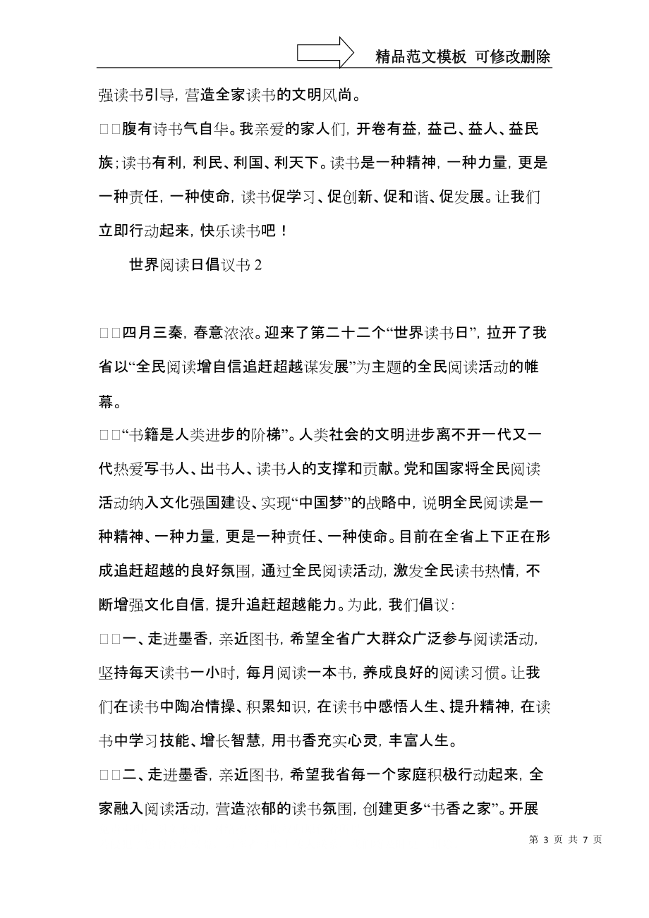 世界阅读日倡议书_第3页