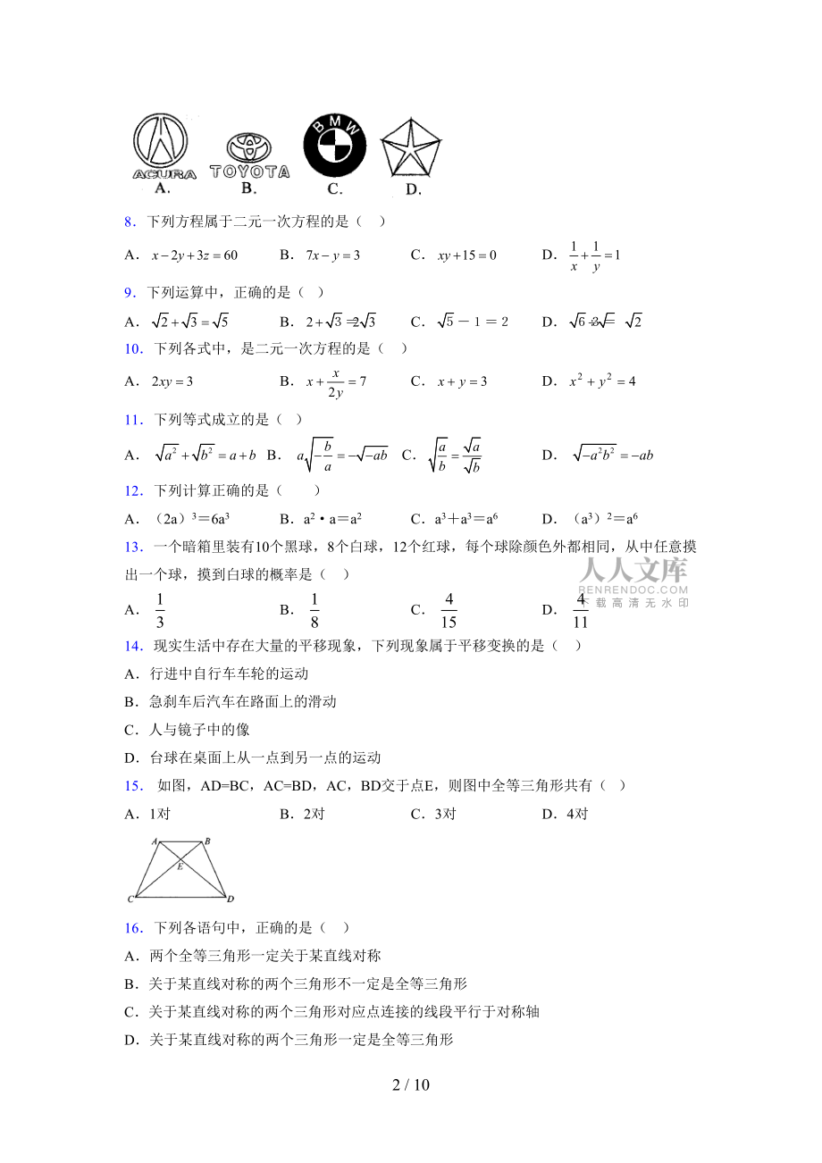 (通用) 2021-2022学年度七年级数学下册模拟测试卷 (3285)_第2页